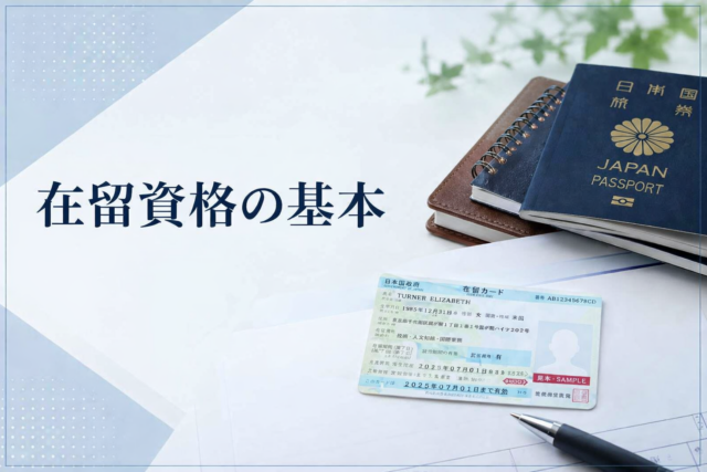 在留期間更新したのに付与期間が短い｜見直すべきポイントを行政書士が解説